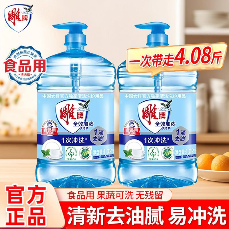 雕全效加浓洗洁精家用餐洗净洗涤洗碗精大桶装清洁有效洗护整箱