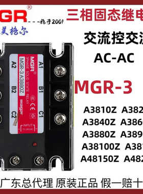 MGR-3 A3810Z/3825Z/3840Z/3860Z/3880Z三相固态继电器交流控