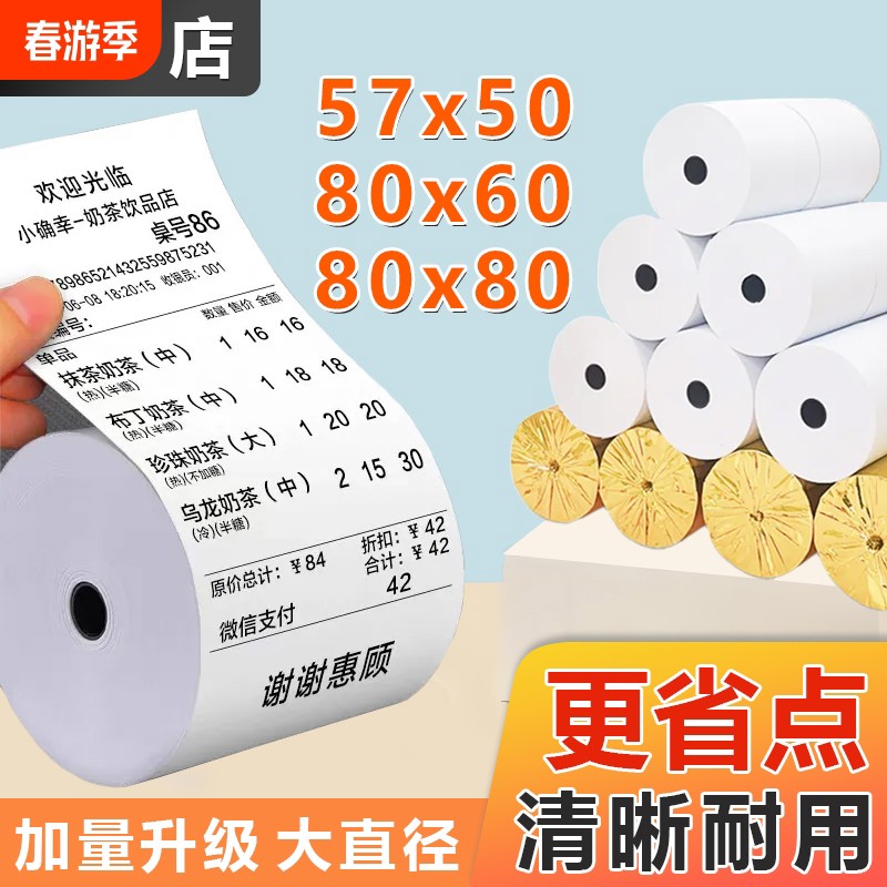 打印纸热敏57x50收银纸整箱外卖收银机打印纸超市美团打印小卷58m