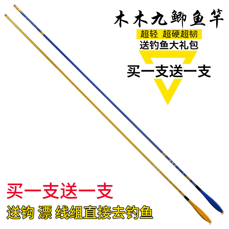 木木九鲫鱼竿超轻超细碳素台钓竿37调鱼竿手竿钓鱼竿极细钓鱼竿