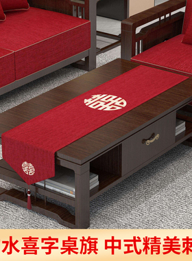 中式结婚桌旗防水红色喜字订婚婚礼桌布装饰喜庆茶桌布喜事餐