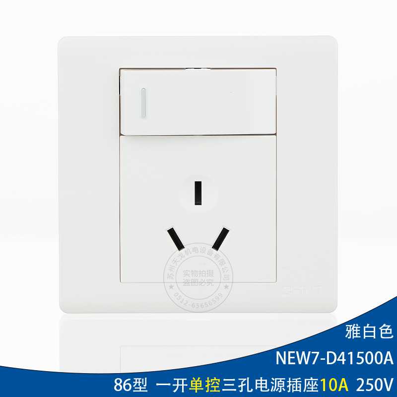 墙壁开关 NEW7-D41500A 一开单控三孔10A带开关 10A 插座电源
