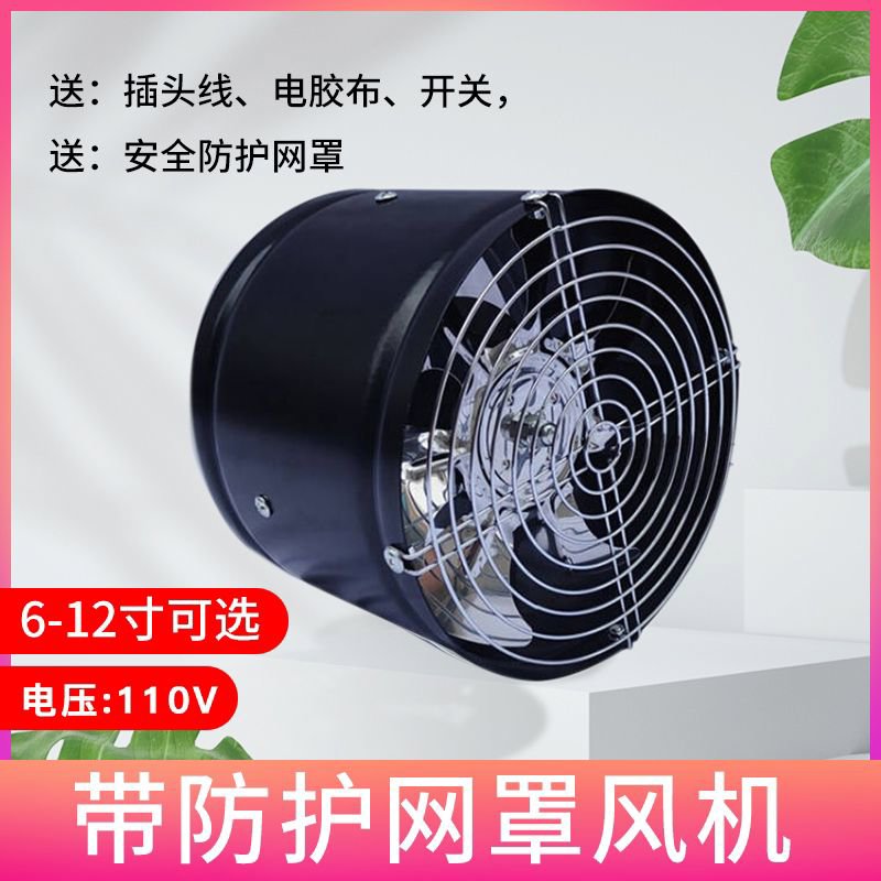 110V带网罩厨房油烟扇排气扇6寸-12寸卫生间换气扇排风扇管道风机