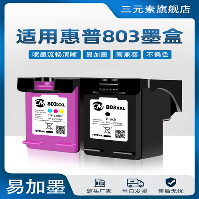 适用惠普HPdeskjet2621 2132 2131 2130 1112 1110 1111 2622 2