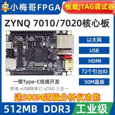 小梅哥工业级ZYNQ7010 7020FPGA核心板开发板JTAG以太网HDMI BX71