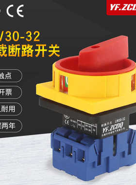 LW30-32A负载断路开关万能转换SFD11 GLD JFD 电源切断主控负荷