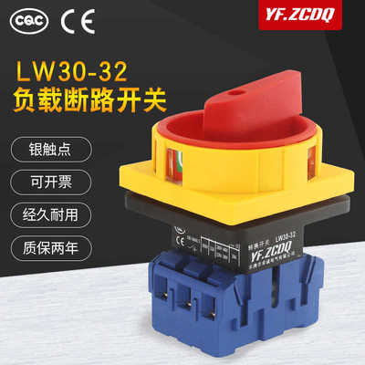 LW30-32A负载断路开关万能转换SFD11 GLD JFD 电源切断主控负荷