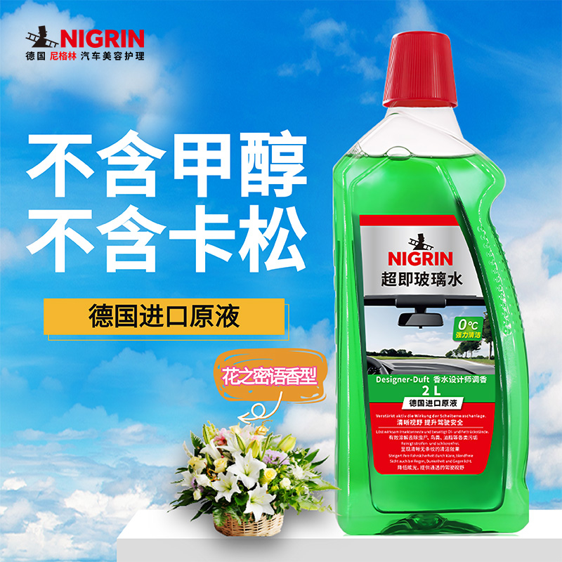 尼格林汽车玻璃水去油膜四季通用夏季雨刮水雨刷强力去污浓缩车用
