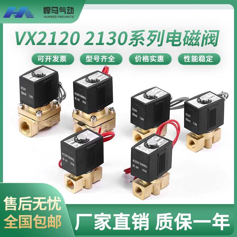 两位两通常闭电磁阀VX2120-X64 08/10/15/2分3分/4分AC220V/DC2
