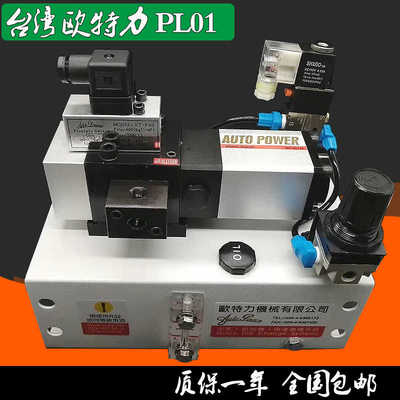 滑块锁模泵PL01冲床快速换模欧特力PL0107滑块固锁高速冲床夹