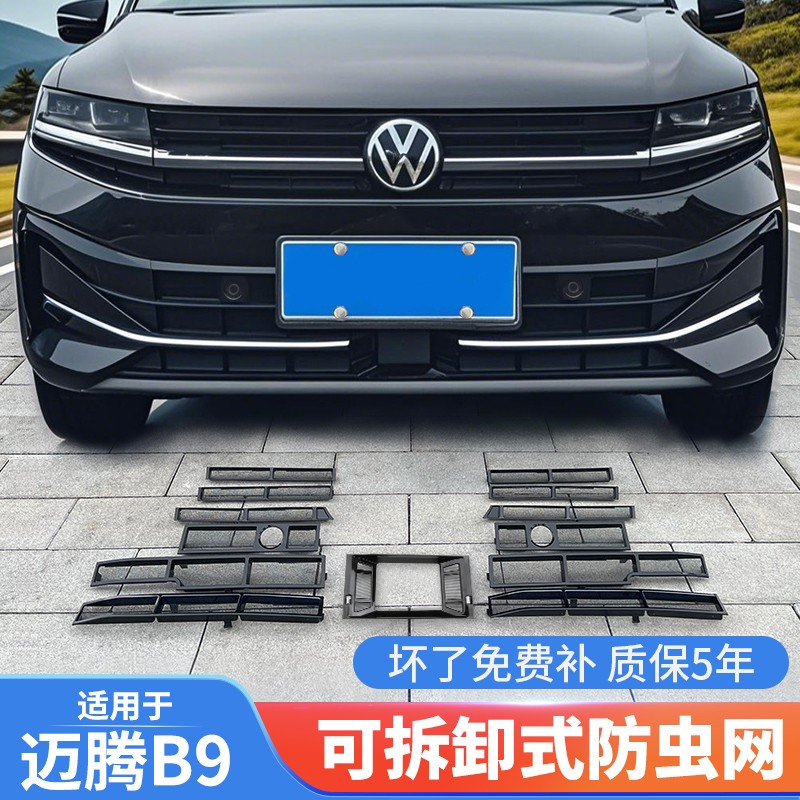 适用于大众24款迈腾B9防虫网卡扣式前中网格栅水箱改装饰配件专用