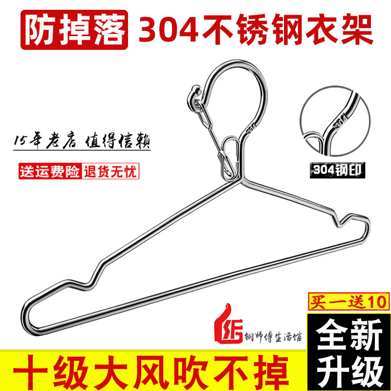 304加粗防风衣架卡扣磁不锈钢实心晾衣架晒衣挂防滑衣服撑