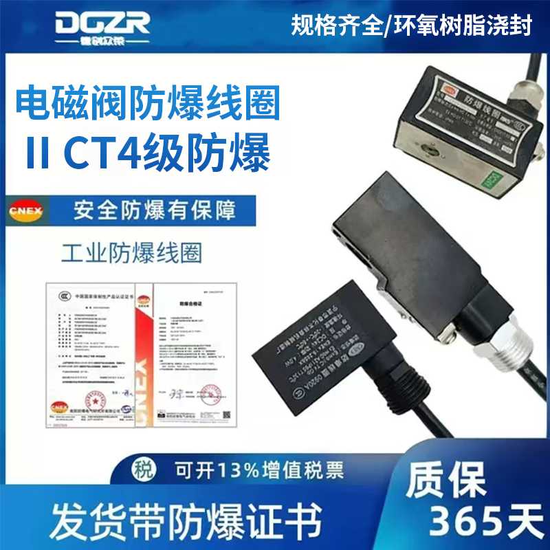 电磁阀脉冲阀防爆线圈09 11 12 13 14 16 20MM孔水阀AC220V DC2