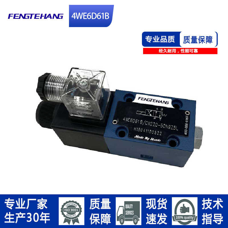 FTH 液压电磁换向阀单头4WE6C/6Y/6D61B/CG24N9Z5L/CW220
