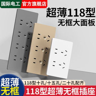 118型超薄开关插座面板扩展式二位十孔三位十五孔四位20孔二十孔