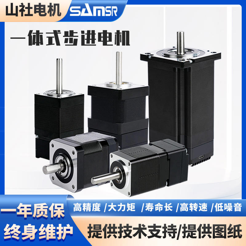 山社闭环步进电机一体式带编码器脉冲控制驱动电机高精度电机马达