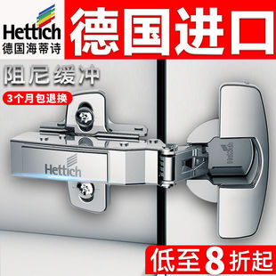 原装进口海蒂诗铰链阻尼缓冲弹簧合页液压柜门衣橱柜海蒂诗五