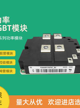 英飞凌IGBT模块功率FD600R17KE3_B2 FD800R17KE3_B2