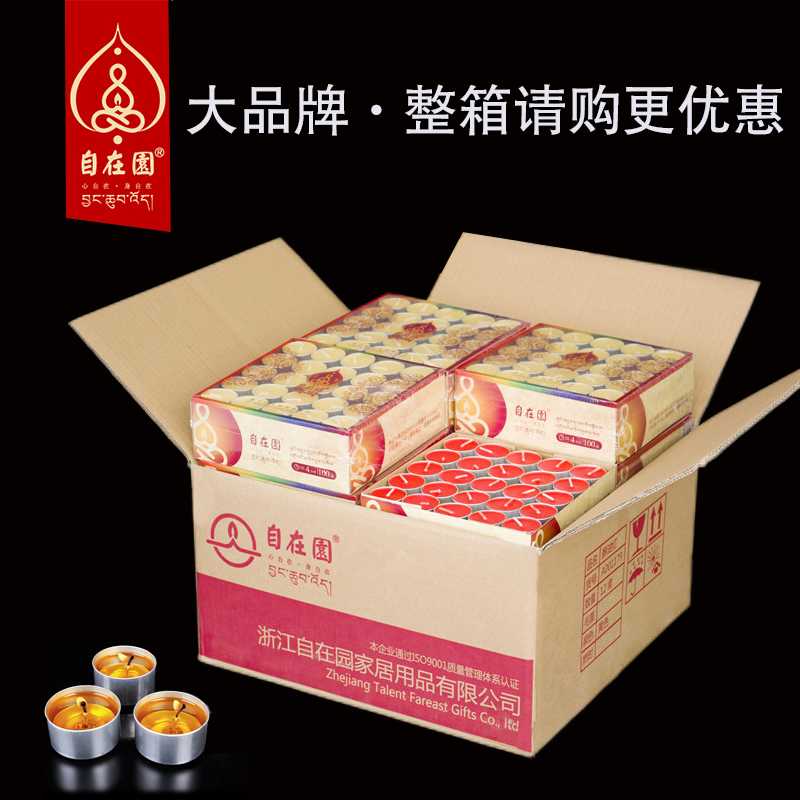 顺丰包邮整箱自在园酥油灯100粒248小时供佛灯烟蜡烛家用长