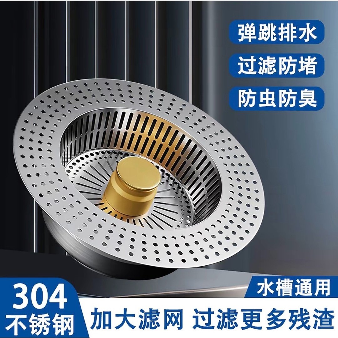 【好物推荐】通用型家用厨房水槽弹跳芯洗菜盆过滤网厨房水槽过滤