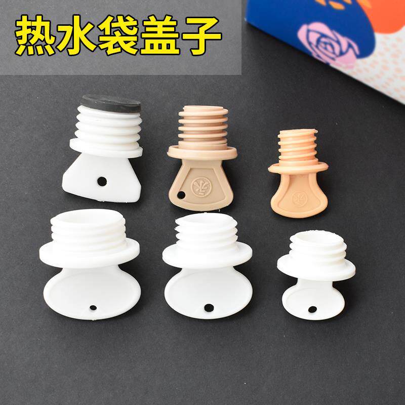 注水热水袋盖子配件大中小号橡胶灌水暖水袋暖手宝塞子暖手宝