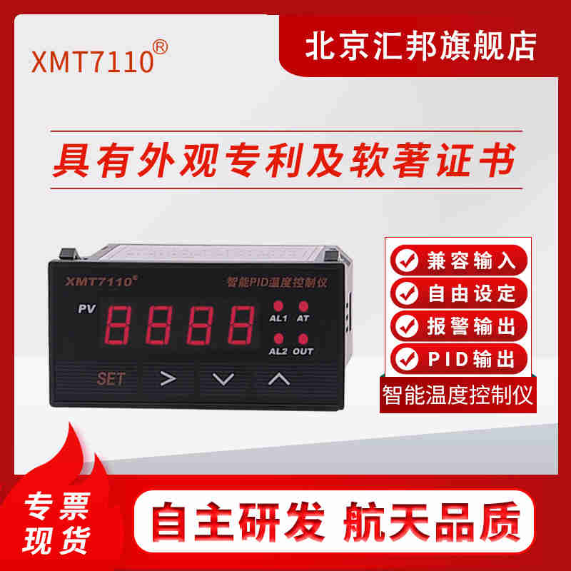 北京汇邦XMT7110智能PID温度控制仪/控制器报警SSR温控表温