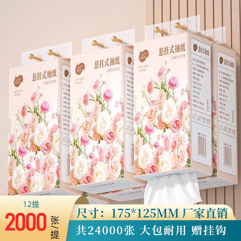 大包悬挂抽取式卫生纸家用提挂式抽纸厕纸平板卫生纸挂墙式擦