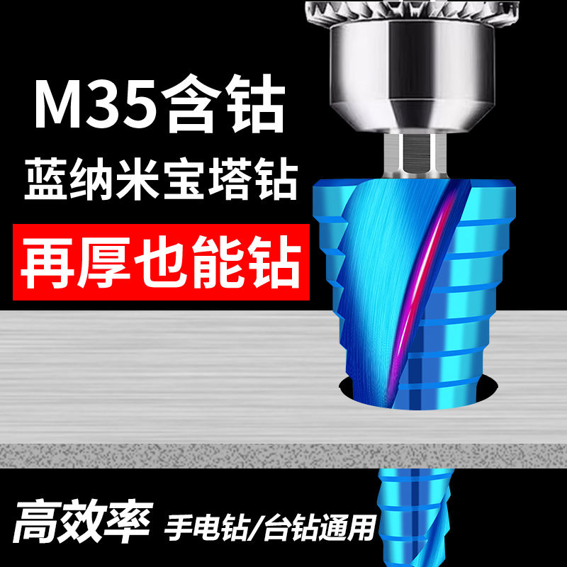高性能蓝纳米含钴宝塔型钻头高硬度铁板不锈钢304专用打孔钻头