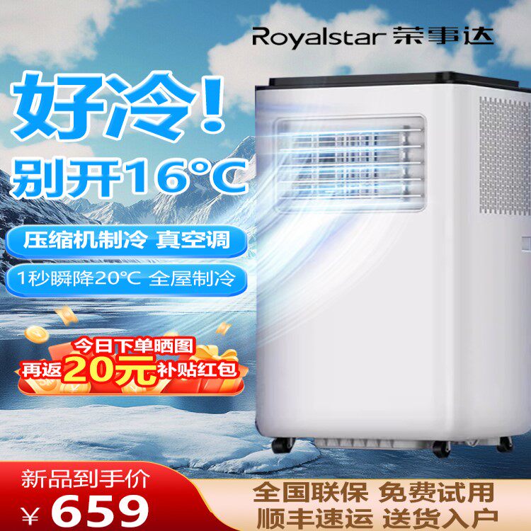 荣事达可移动空调制冷单冷暖一体机无外机免安装家用厨房出租屋用