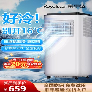 家用厨房出租屋用 荣事达可移动空调制冷单冷暖一体机无外机免安装