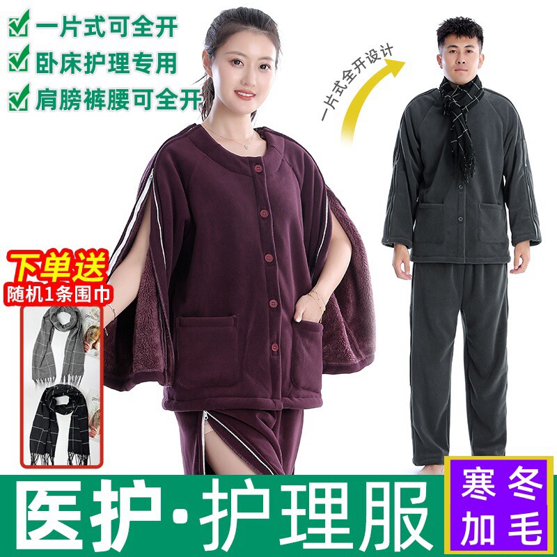 寒冬加厚绒病人保暖护理服卧床老人骨折易穿脱病号服拉链睡衣外套