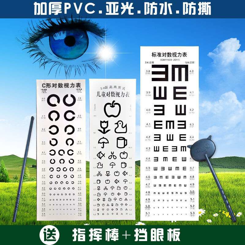 指挥棒+遮眼板+国际标准对数视力表测试力表挂图加厚防水不反光