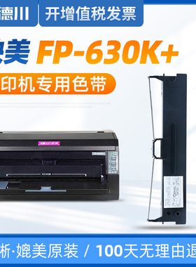 适用 映美FP-630K+色带架 FP630K+色带 FP-630KW色带 映美针式打