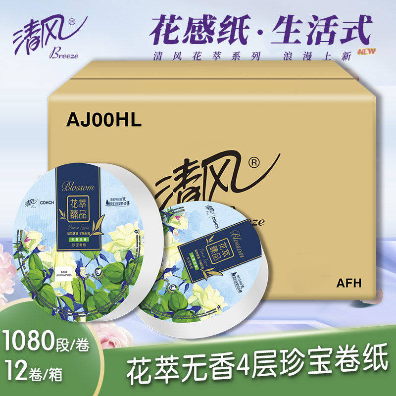 清风大卷纸大克重四层加厚用公用卫生纸大盘纸家用厕所卷筒