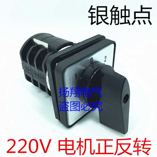220V 万能转换开关LW8D-10D404/3B 单相电机正反转LW8-10D404/