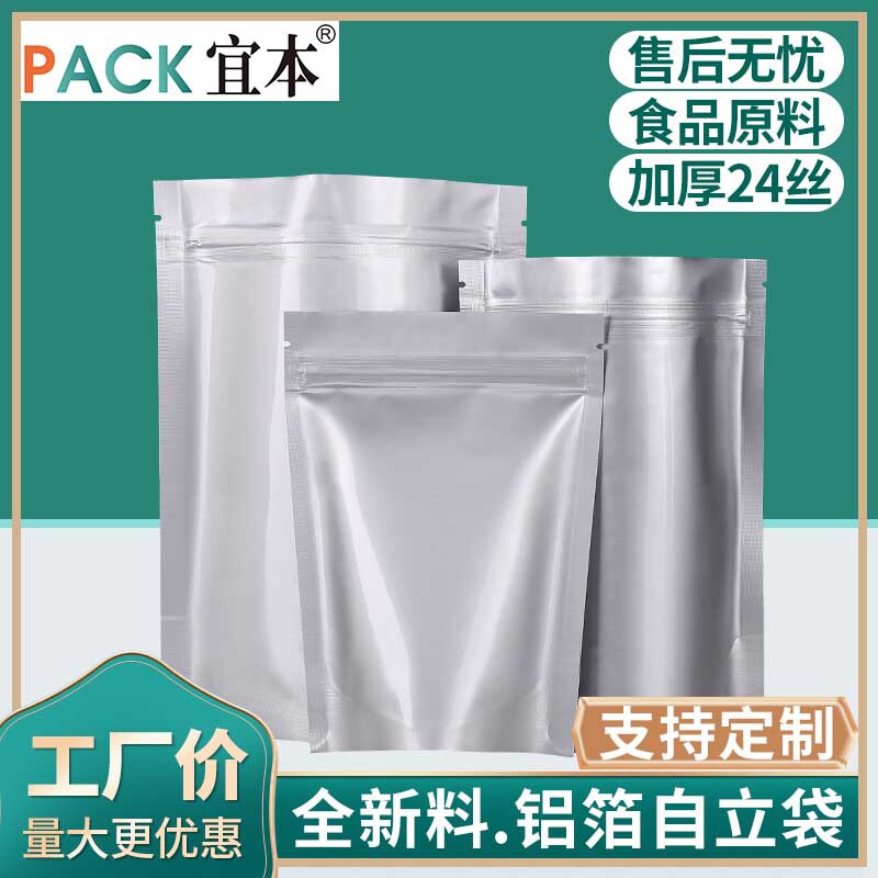 纯铝箔自封袋加厚食自立包装袋24丝猫狗杂粮防潮密封保鲜袋