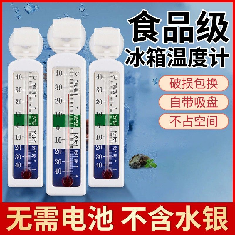 温度计室内高精度冰箱冷柜气温室温干温湿度计医用家用测量显示器