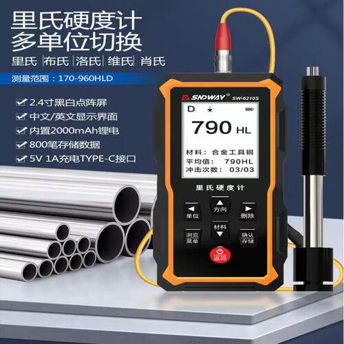 深达威SW6210S里氏硬度计金属硬度计 布氏洛氏硬度计SW6220 6230