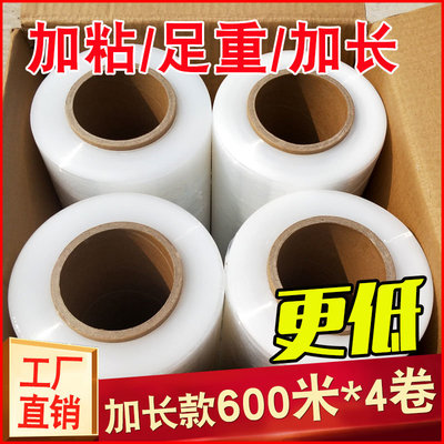 缠绕膜拉伸膜打包膜包装膜拉丝膜整箱50cm工业拉伸膜加厚保鲜膜
