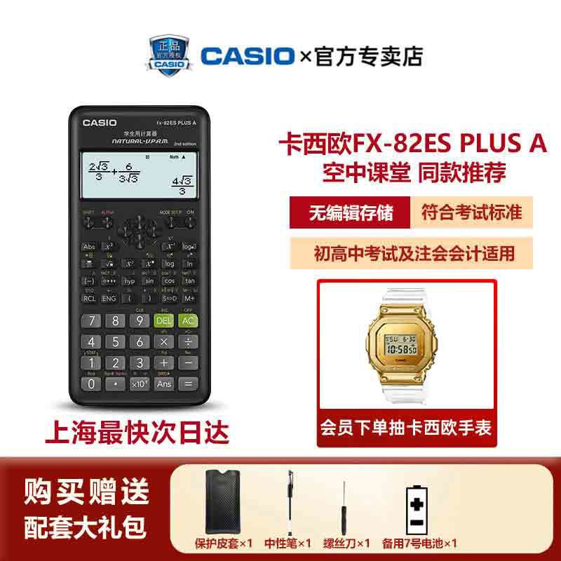 【CPA考试推荐】FX-82ES PLUS A科学函数计算器财管会会