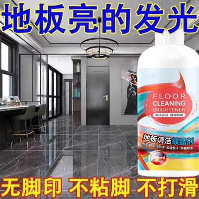 大理石材镀晶剂瓷砖增光增亮剂修复翻新抛光打蜡实木地板清洁护理