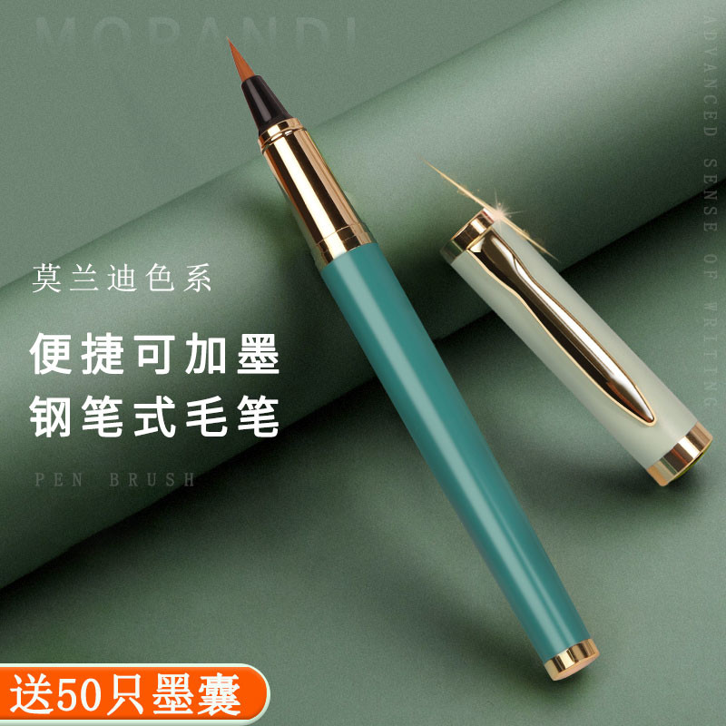 钢笔式毛笔小楷软毛笔式钢笔毛笔软笔科学秀丽笔书法笔专用软头笔