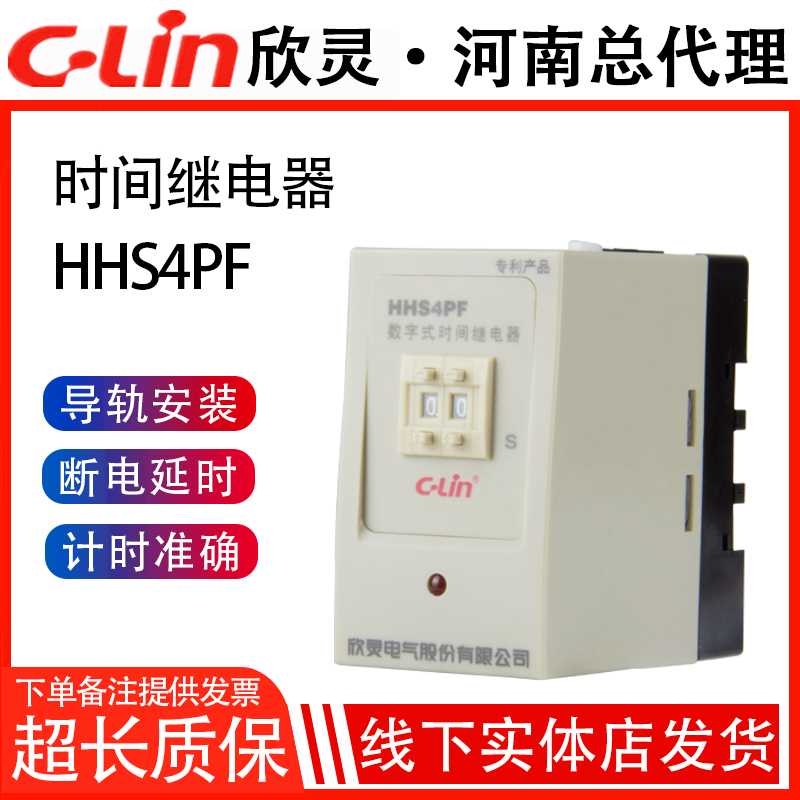 HHS4PF断电延时99S数字式时间继电器断开停电220V欣灵正直销