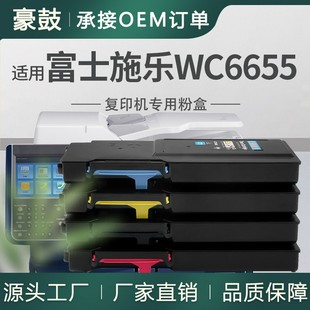 46碳粉WorkCentre6655I墨盒 適用施樂6655粉盒106R02747
