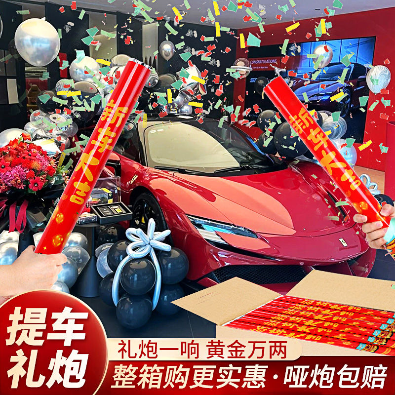 喜提新车礼炮4s店交车爱车手拧式彩带喷花筒礼花提车仪式装饰