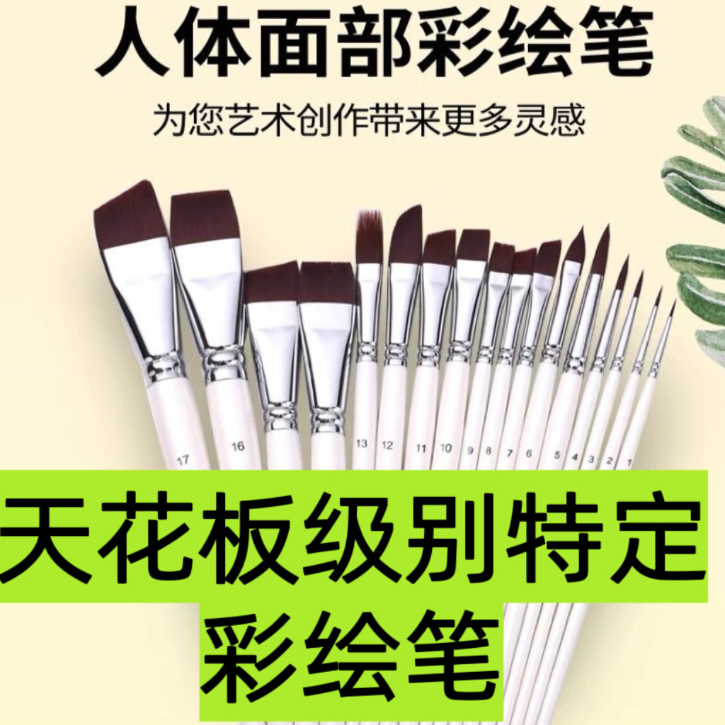 儿童人体面部彩绘笔刷排笔平峰丙烯套装斜峰勾线花笔尼龙专用画笔