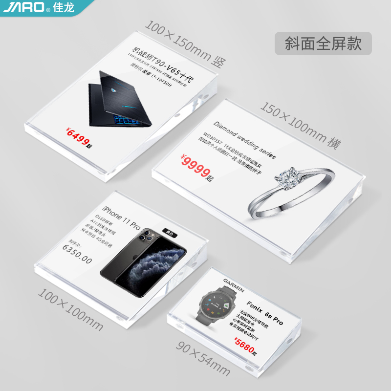 JARO佳龙亚克力台卡桌台签透明水晶摆台手机参数价格价