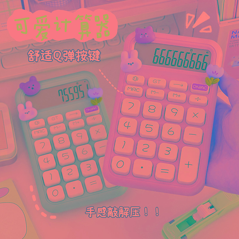 马卡龙色计算器高颜值便携迷你小型财务办公室计算机学生可爱女生