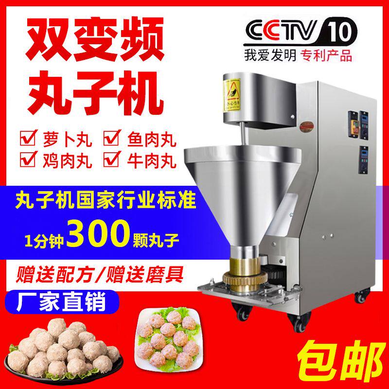 小型肉丸成型机全自动丸子机商用狮子头猪肉牛肉鱼肉素丸子制作器