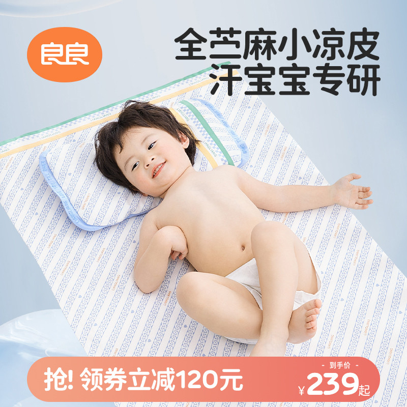 良良苎麻凉席婴儿幼儿园可用成人凉席大床空调席学生宿舍席子透气